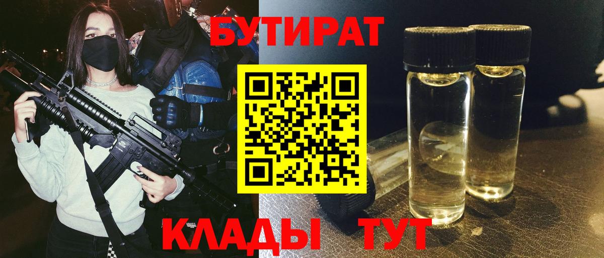 Бутират оксана Выкса