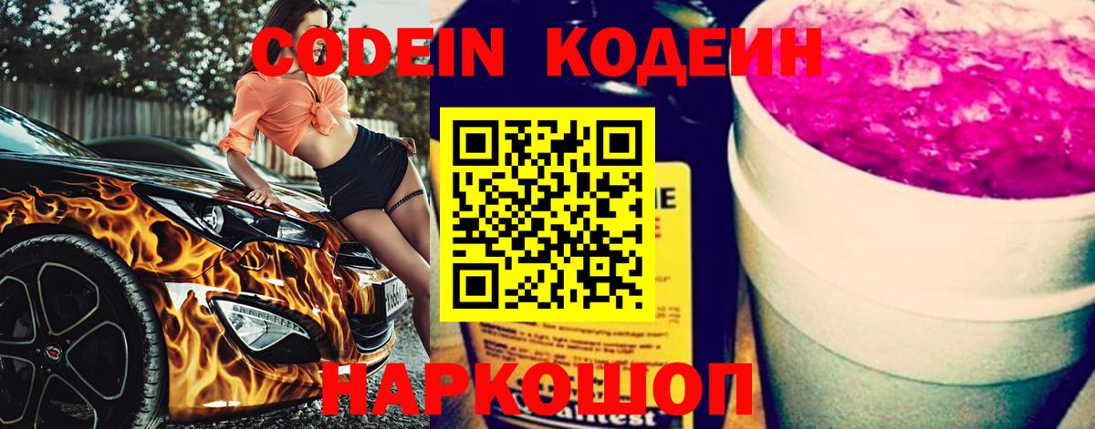 Кодеиновый сироп Lean напиток Lean (лин)  Вход с VPN  Выкса  Кодеиновый сироп Lean напиток Lean (лин) 