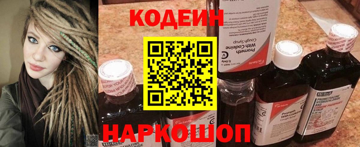 Кодеин напиток Lean (лин) Выкса