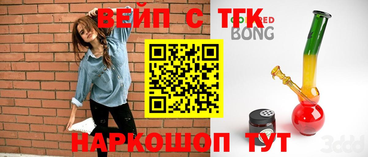 ТГК вейп  Вход с VPN  Выкса 